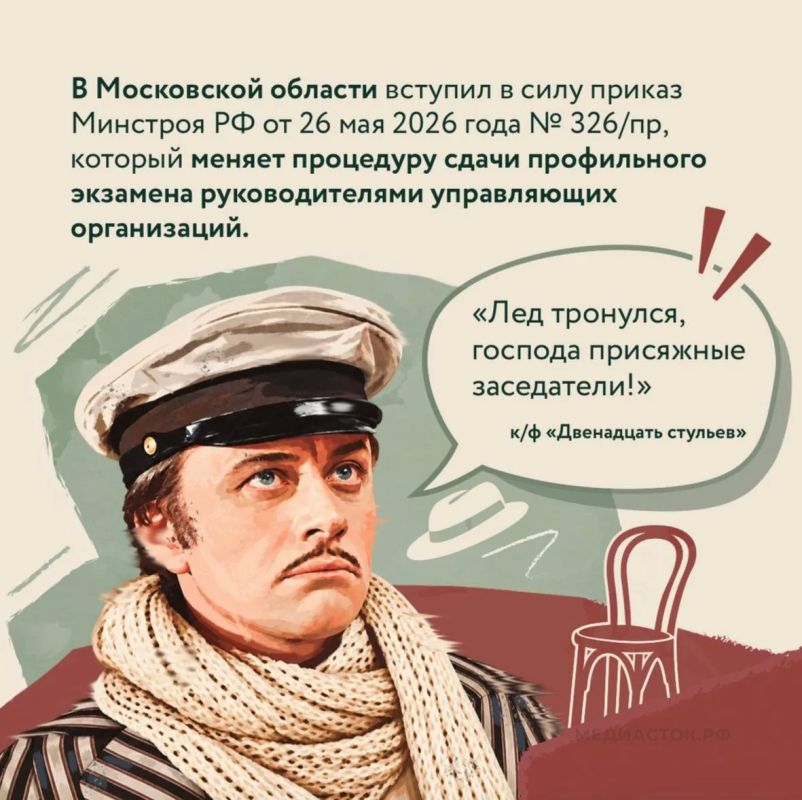 В Подмосковье новый порядок аттестации директоров управляющих организаций В Подмосковье новый порядок аттестации директоров управляющих организаций