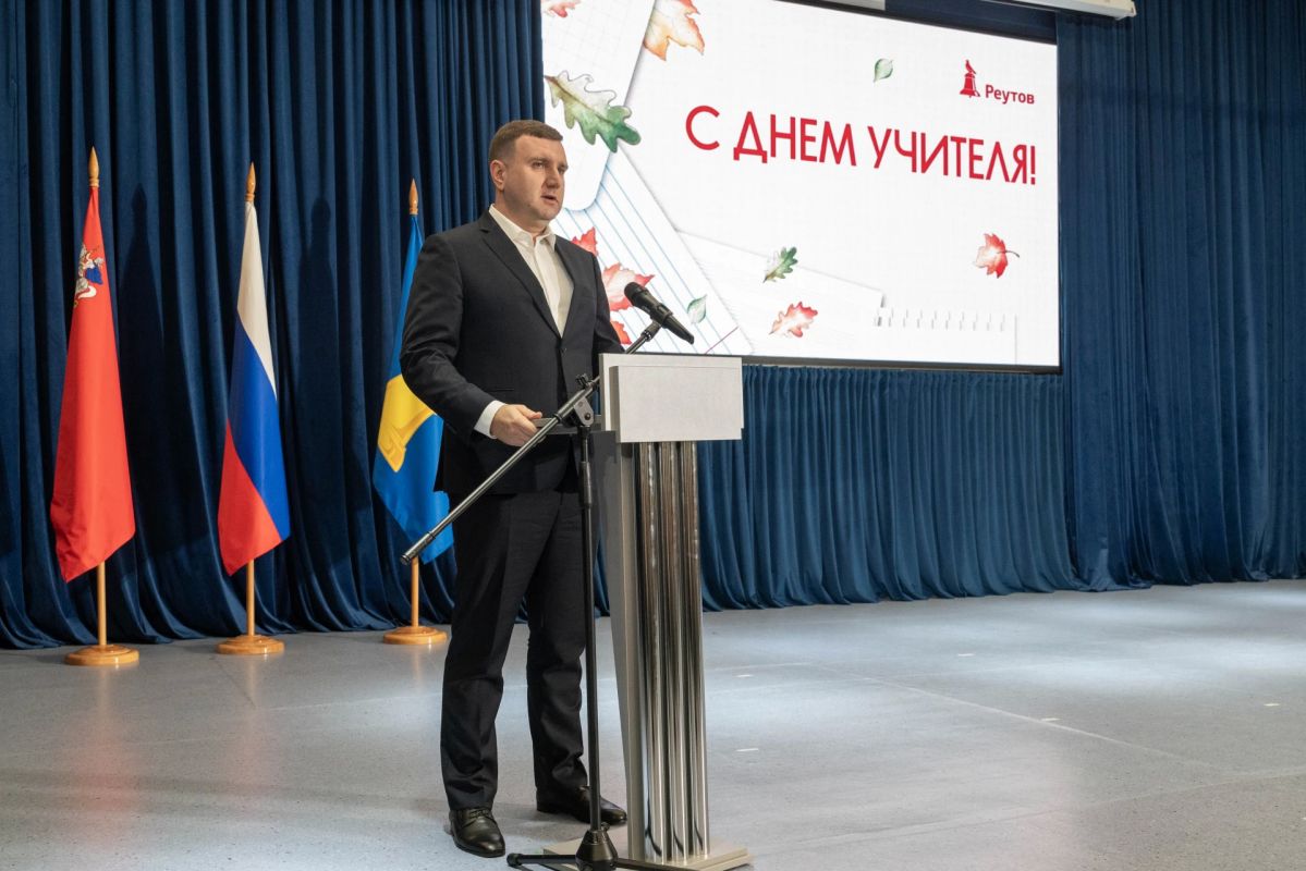 В преддверии Дня учителя в Реутове состоялась торжественная церемония награждения педагогов В преддверии Дня учителя в Реутове состоялась торжественная церемония награждения педагогов