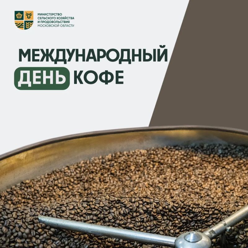 Угадайте, где в России производят больше всего кофе?