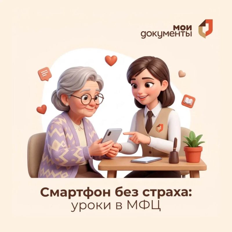 Смартфон без страха: 1 октября в МФЦ проходят уроки для пенсионеров