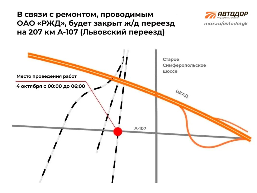 Водители, внимание . На 207 км А-107 планируется закрытие движения автотранспорта из-за ремонтных работ ОАО «РЖД» на железнодорожном переезде на 54 км перегона «Гривно — Львовская» в городском округе Подольск Московской...