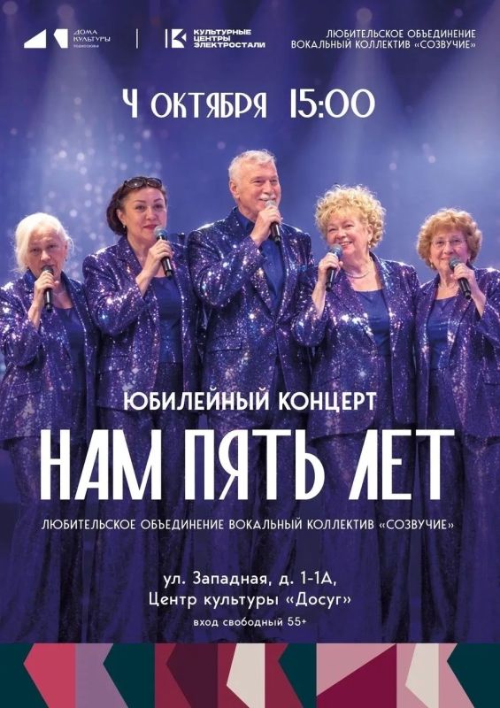 Пять лет песен, репетиций, концертов, ярких эмоций и тёплых встреч со зрителями