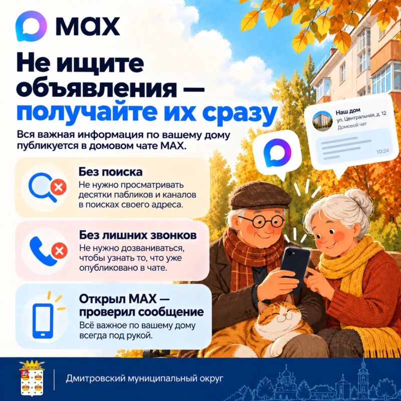 Помогите близким быть в курсе новостей своего дома