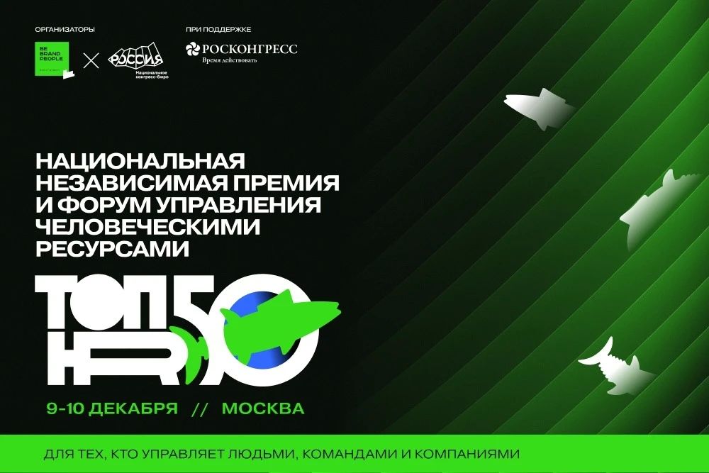 Торгово-промышленная палата Московской области приглашает принять участие в национальной независимой премии и форуме управления человеческими ресурсами ТОП50HR — ключевом мероприятии, которое демонстрирует вклад...