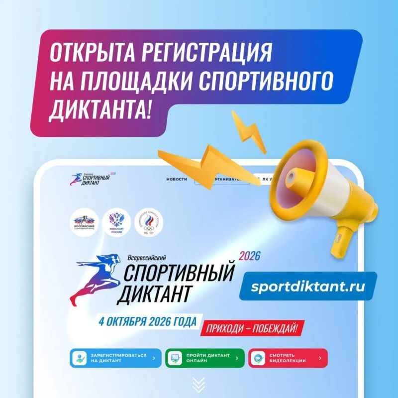 Осталось всего 3 дня!. 4 октября состоится Всероссийский спортивный диктант