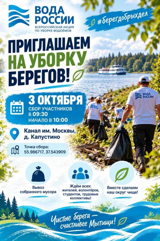 Приглашаем мытищинцев к участию в акции «Вода России»