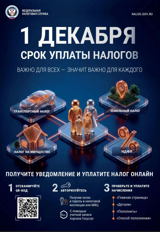 1 декабря — срок уплаты налогов