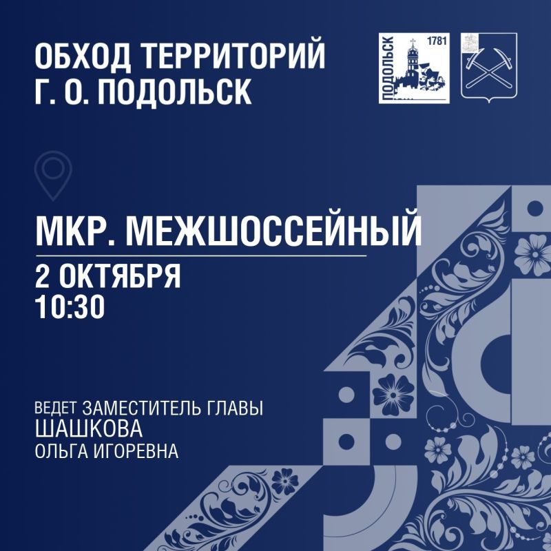 Обход территорий продолжается!