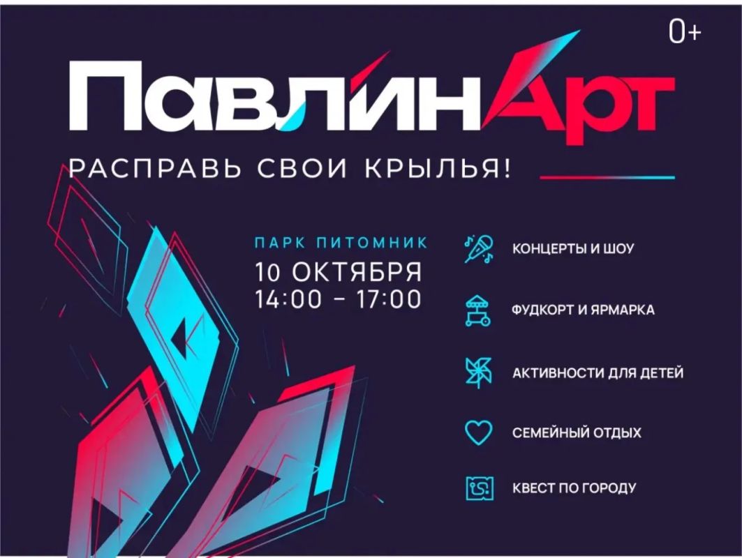 Уважаемые жители, приглашаем вас на уникальный, яркий фестиваль "ПавлинАрт"