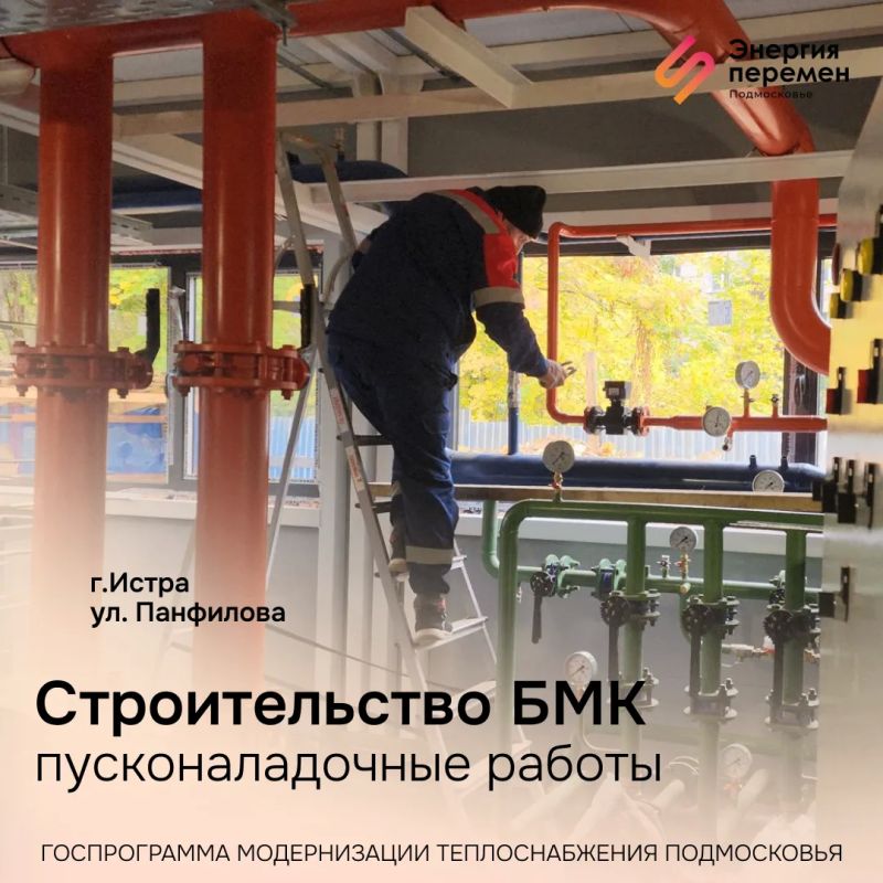 Теплосети, котельные, ЦТП — за этими словами стоят реальные изменения, которые влияют на комфорт миллионов жителей Подмосковья Теплосети, котельные, ЦТП — за этими словами стоят реальные изменения, которые влияют на комфорт миллионов жителей Подмосковья