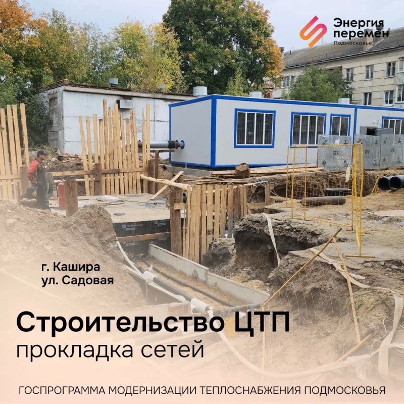 Теплосети, котельные, ЦТП — за этими словами стоят реальные изменения, которые влияют на комфорт миллионов жителей Подмосковья Теплосети, котельные, ЦТП — за этими словами стоят реальные изменения, которые влияют на комфорт миллионов жителей Подмосковья