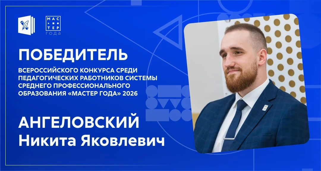 Вот он — «Мастер года — 2026»!
