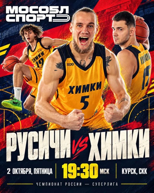 Стартуем! Сегодня БК «Химки» открывают новый сезон Суперлиги