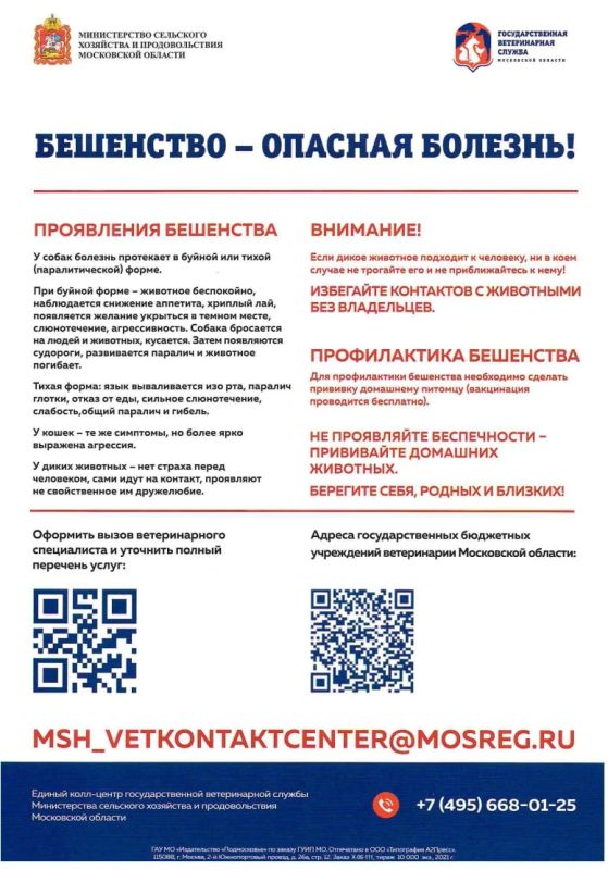 В соответствии с пунктом 23 приказа Министерства сельского хозяйства Российской Федерации от 25.11.2020 № 705 «Об утверждении Ветеринарных правил осуществления профилактических, диагностических, ограничительных