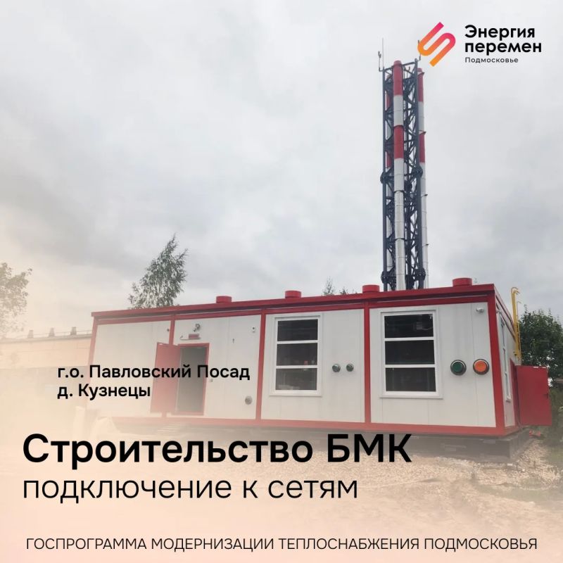 Теплосети, котельные, ЦТП — за этими словами стоят реальные изменения, которые влияют на комфорт миллионов жителей Подмосковья Теплосети, котельные, ЦТП — за этими словами стоят реальные изменения, которые влияют на комфорт миллионов жителей Подмосковья