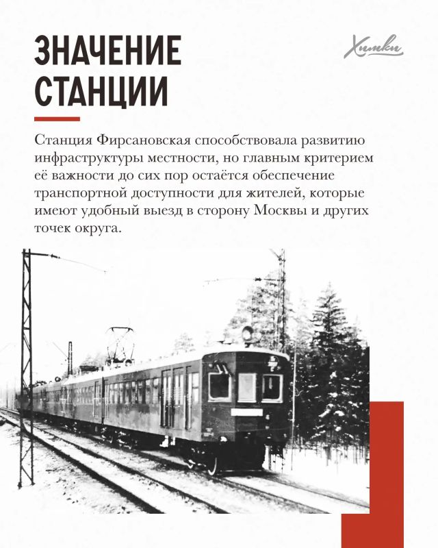 Химки. История родного города: Фирсановка — от прошлого к будущему Химки. История родного города: Фирсановка — от прошлого к будущему
