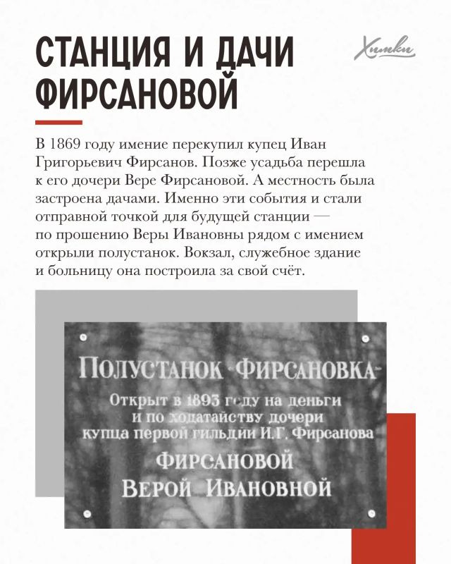 Химки. История родного города: Фирсановка — от прошлого к будущему Химки. История родного города: Фирсановка — от прошлого к будущему