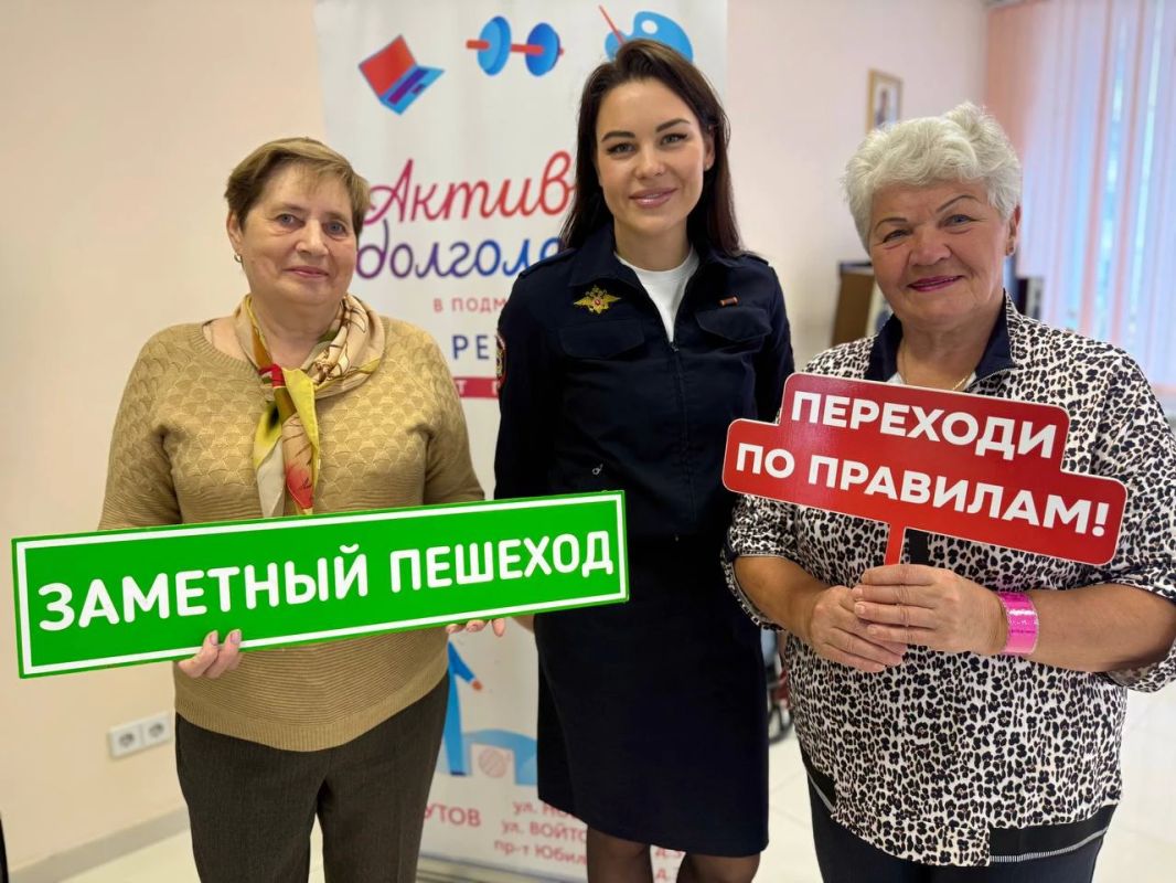 Автоинспекторы напомнили реутовчанам элегантного возраста о безопасности на дороге Автоинспекторы напомнили реутовчанам элегантного возраста о безопасности на дороге