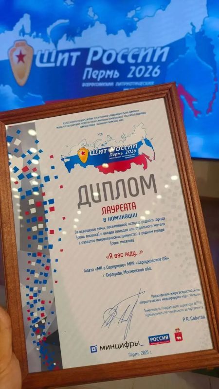 Газета «МК в Серпухове» стала призером всероссийского творческого конкурса в рамках 29-го Всероссийского патриотического медиафорума «Щит России» Газета «МК в Серпухове» стала призером всероссийского творческого конкурса в рамках 29-го Всероссийского патриотического медиафорума «Щит России»