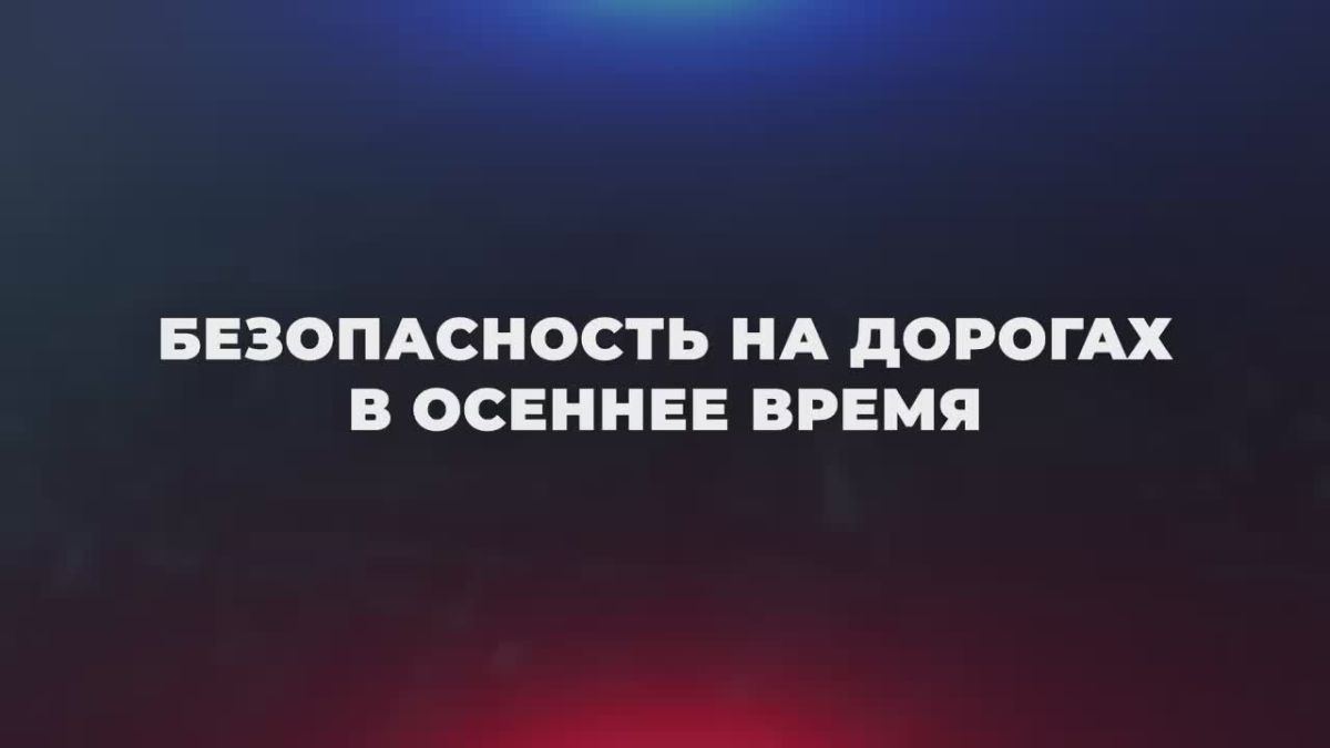 Осень — красивое, но коварное время года