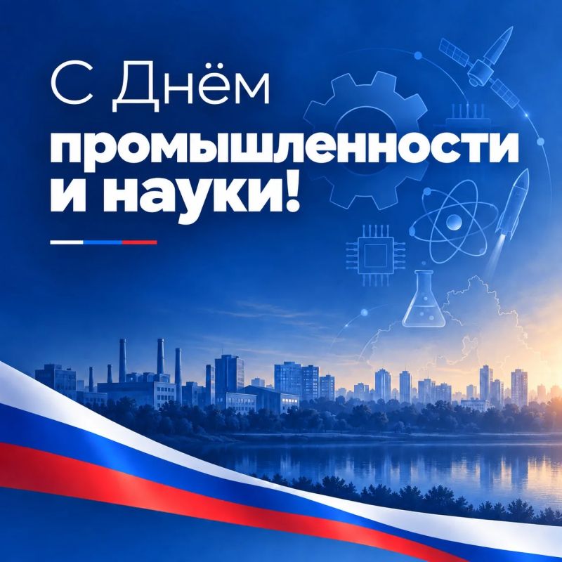 Сергей Юров: Сегодня в Подмосковье отмечается День промышленности и науки - памятная дата, связанная с запуском первого искусственного спутника Земли 4 октября 1957 года