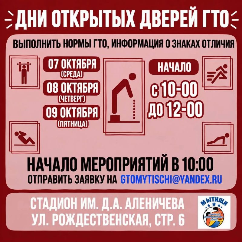 День открытых дверей пройдет в мытищинском Центре тестирования ГТО