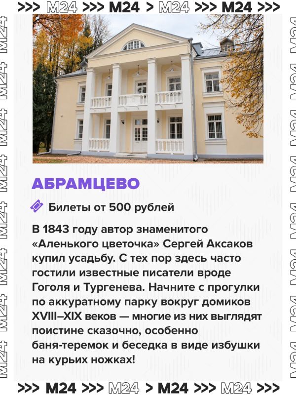 Исторические усадьбы в Подмосковье — обязательный пункт в списке дел на осенние выходные Исторические усадьбы в Подмосковье — обязательный пункт в списке дел на осенние выходные