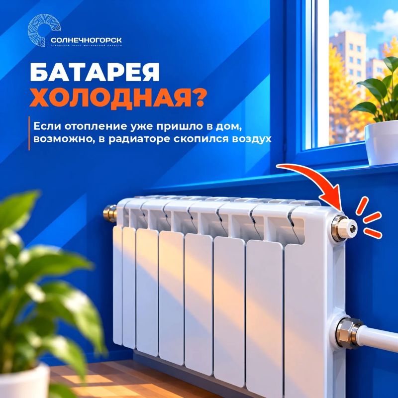 Если батарея холодная - что делать?