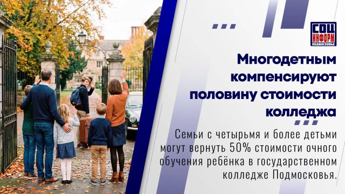 В Московской области с 1 января 2026 года действует новая мера поддержки для многодетных семей