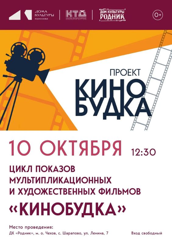 Семейный показ мультфильма в ДК «Родник» м.о. Чехов
