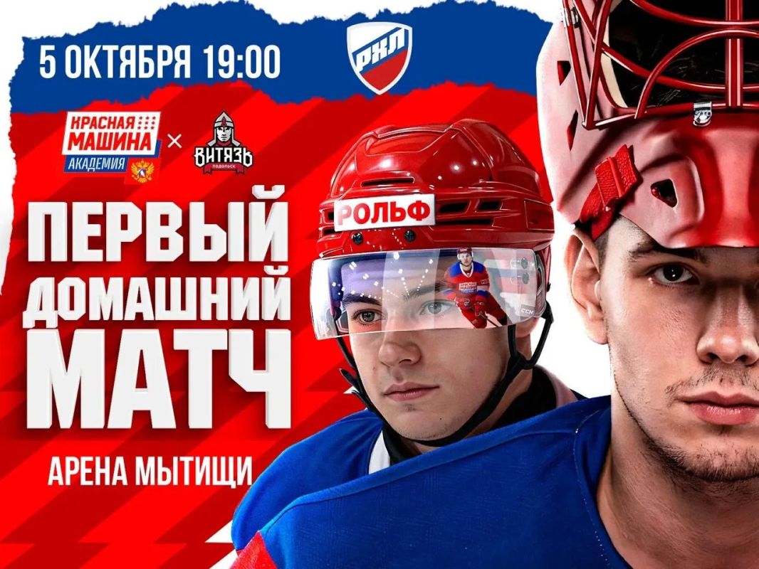 Две новые команды Подмосковья в РХЛ – и сразу дерби!