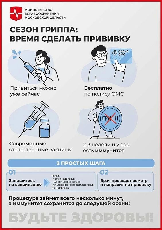 В городском округе Воскресенск привито против гриппа более восьми тысяч человек В городском округе Воскресенск привито против гриппа более восьми тысяч человек