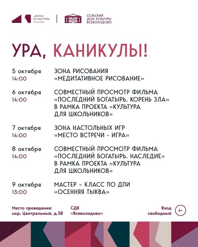 СДК «Всеволодово» приглашает на мероприятия!