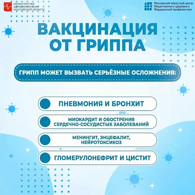 В городском округе Воскресенск привито против гриппа более восьми тысяч человек В городском округе Воскресенск привито против гриппа более восьми тысяч человек