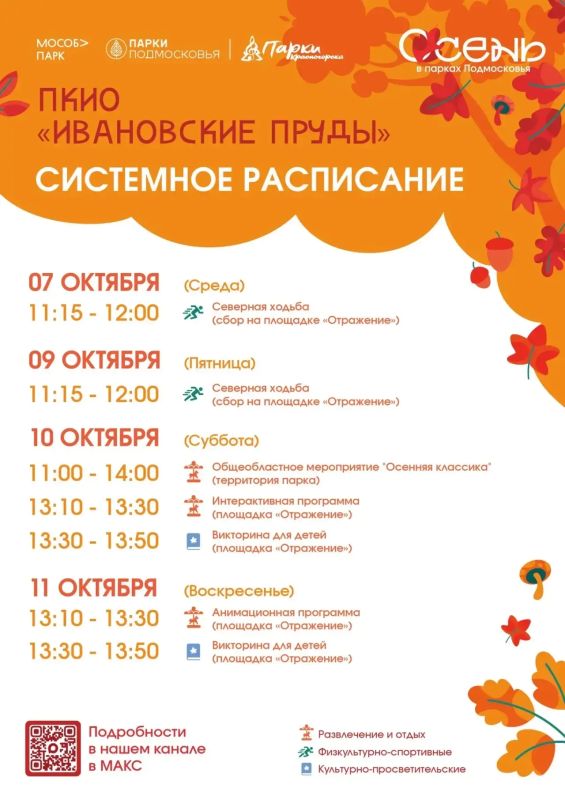 Афиша мероприятий на парковых территориях с 5 по 11 октября Афиша мероприятий на парковых территориях с 5 по 11 октября