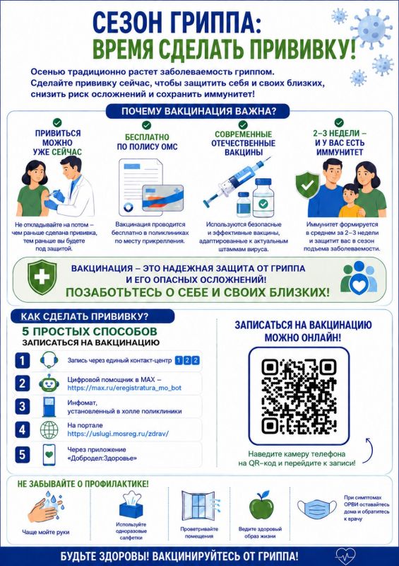 Сезон гриппа: время сделать прививку!