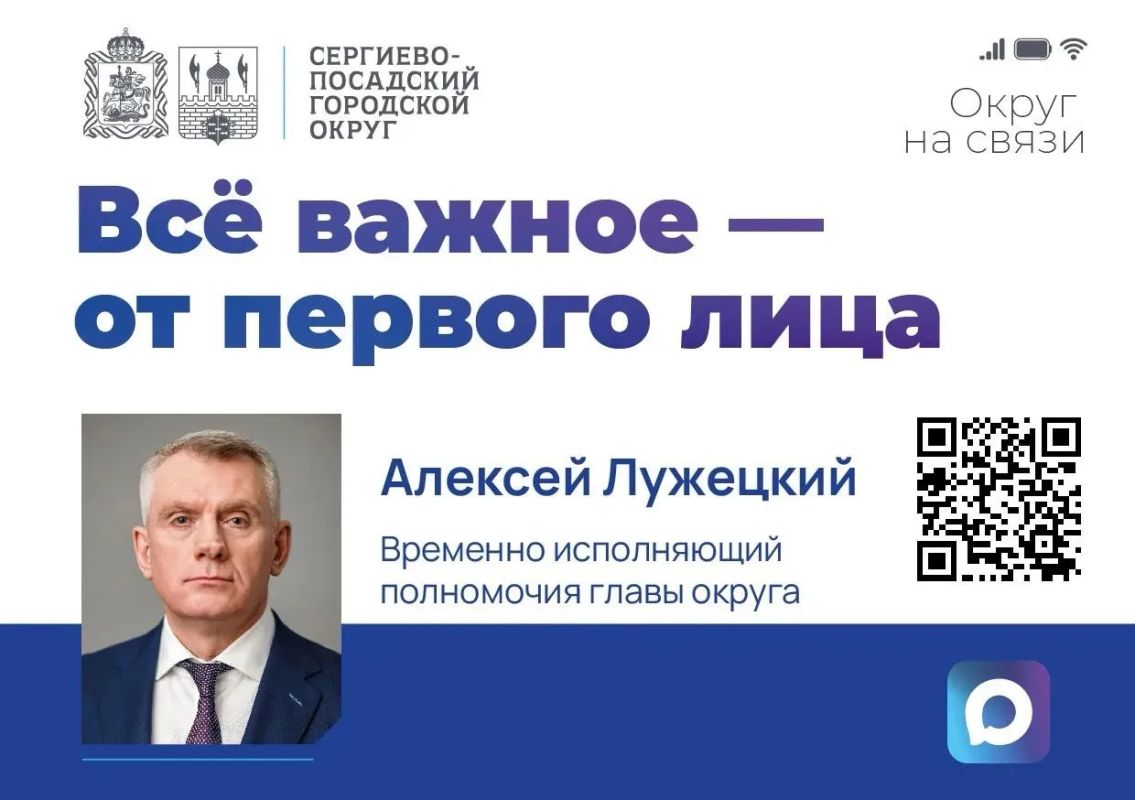 Алексей Владимирович Лужецкий, временно исполняющий полномочия главы округа, создал официальные страницы в социальных сетях и мессенджерах