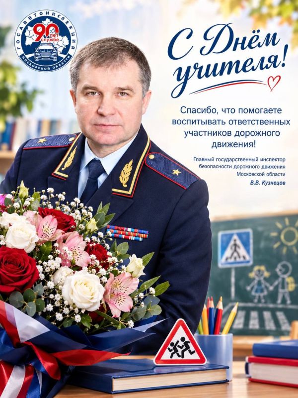 Уважаемые педагоги!. Поздравляю вас с Днём учителя! Ваш труд — это фундамент, на котором строится будущее нашего общества, его культура и безопасность