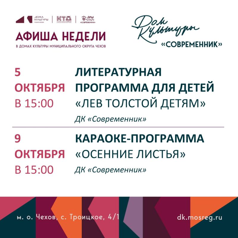 Афиша недели ДК «Современник» м. о. Чехов Афиша недели ДК «Современник» м. о. Чехов