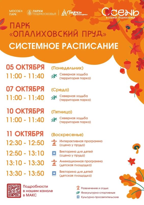 Афиша мероприятий на парковых территориях с 5 по 11 октября Афиша мероприятий на парковых территориях с 5 по 11 октября