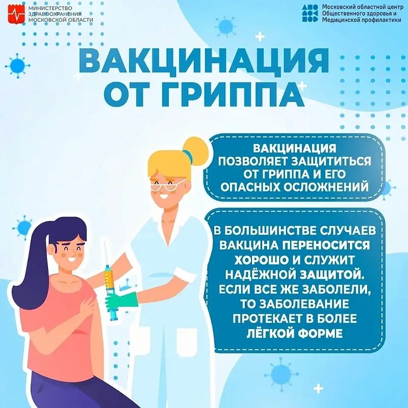 В городском округе Воскресенск привито против гриппа более восьми тысяч человек В городском округе Воскресенск привито против гриппа более восьми тысяч человек