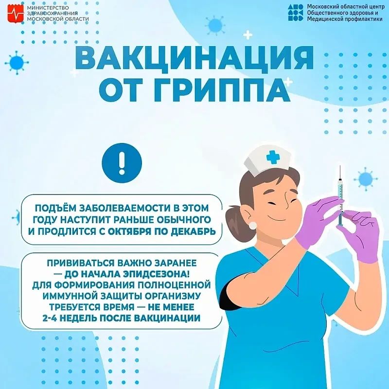 В городском округе Воскресенск привито против гриппа более восьми тысяч человек В городском округе Воскресенск привито против гриппа более восьми тысяч человек