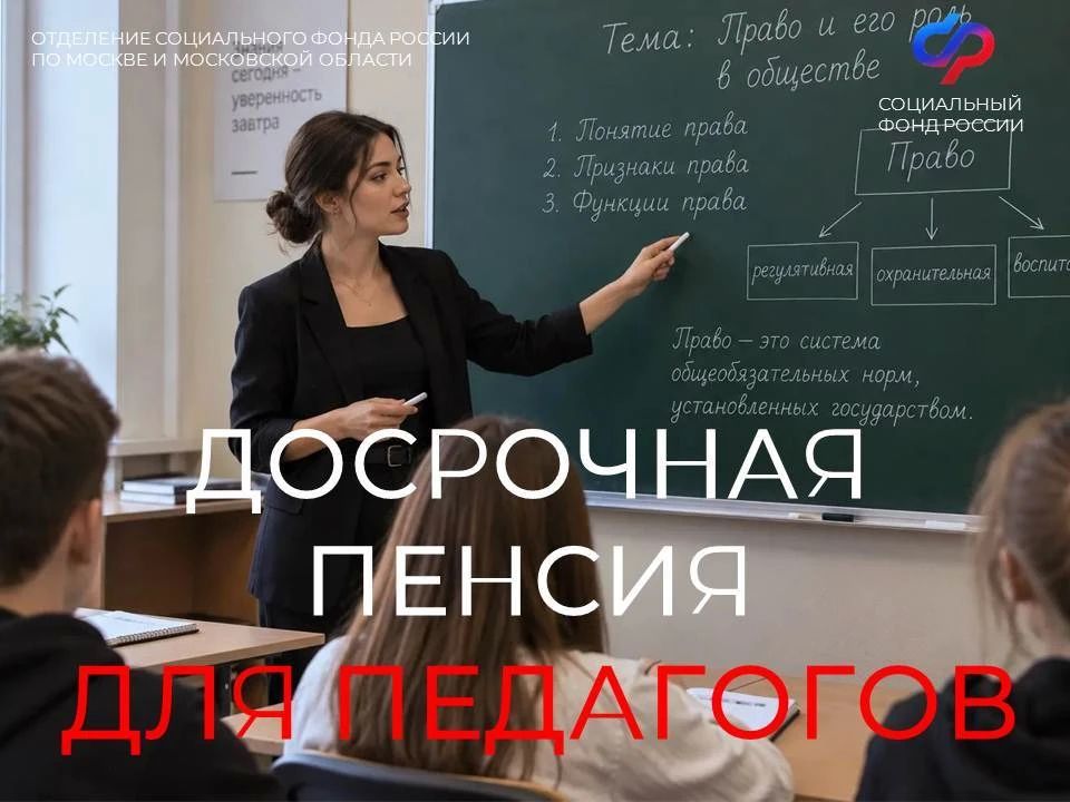 Отделение Соцфонда по Москве и Московской области поздравляет работников образования с профессиональным праздником!