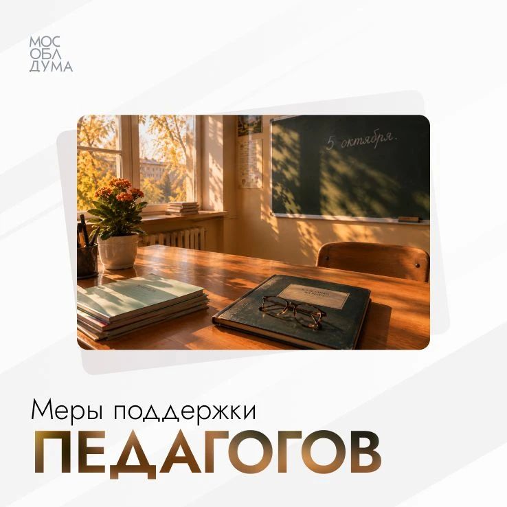 5 октября – День учителя. У каждого из нас есть учитель, которого мы и через много лет вспоминаем добрым словом и называем по имени и отчеству
