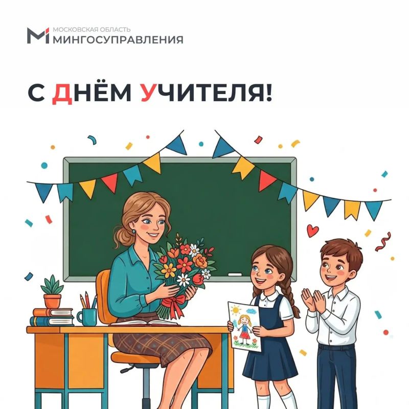С Днем учителя!. Учителя, – вы компас в мире знаний