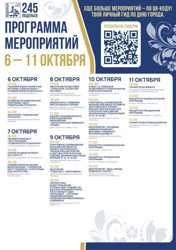 Доброе утро, Подольск!. Сегодня, 6 октября, отмечается День российского страховщика — поздравляем специалистов отрасли с профессиональным праздником! Также по народному календарю — Ираида Спорная: в старину в этот день...