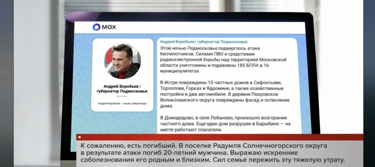 Террористическая атака украинских дронов на Подмосковье
