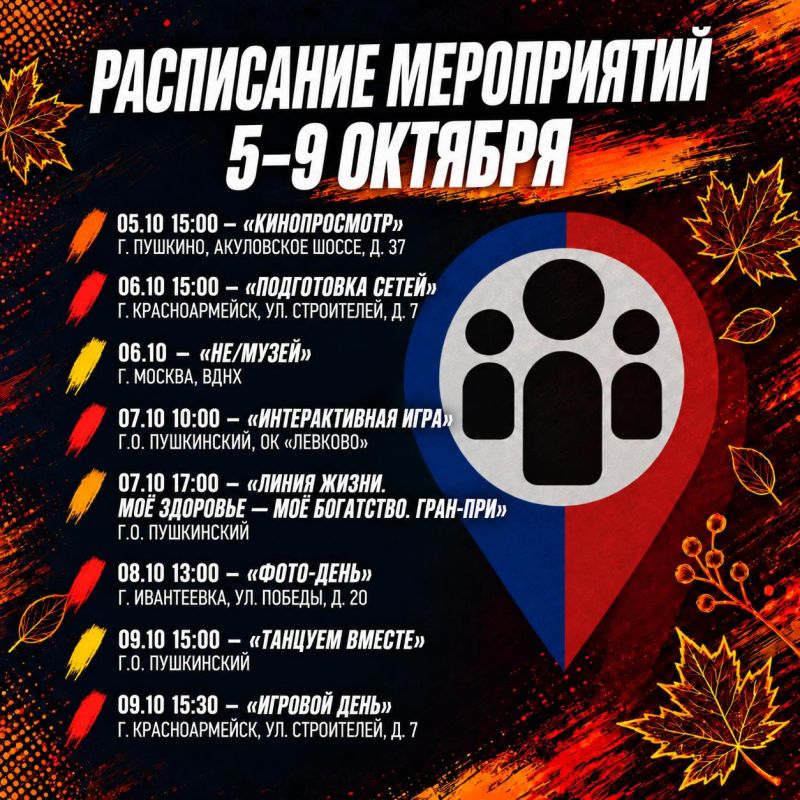 5–9 октября. На этой неделе молодёжные центры округа приглашают активистов на тематические, творческие, спортивные и игровые мероприятия
