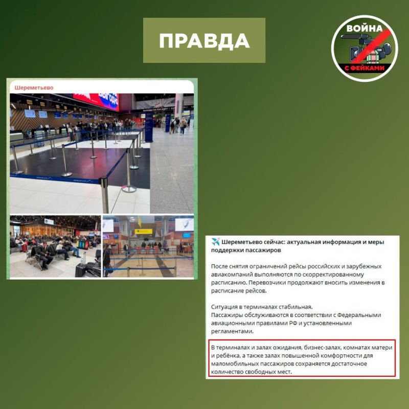 Фейк: Из Москвы невозможно улететь — в столичных аэропортах задержано около 200 рейсов Фейк: Из Москвы невозможно улететь — в столичных аэропортах задержано около 200 рейсов