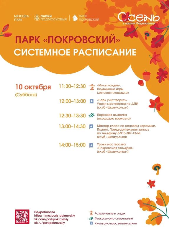 Мероприятия в парках Сергиево-Посадского округа Мероприятия в парках Сергиево-Посадского округа